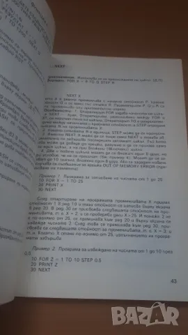 Бейсик - език на персоналните компютри - Микрокомпютърна техника за всички 3, снимка 6 - Специализирана литература - 47017671