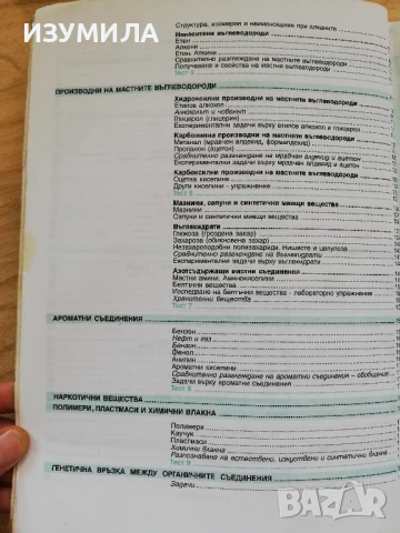 Учебници по химия 7-ми и 9-ти клас за текуща подготовка и кандидатстване, снимка 6 - Специализирана литература - 51368298