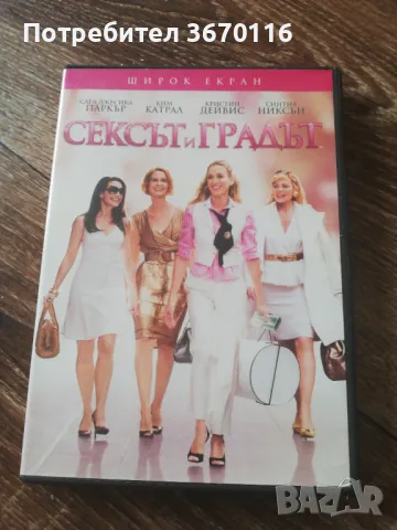 Продавам двд филма Сексът и градът , снимка 1 - DVD филми - 47149542