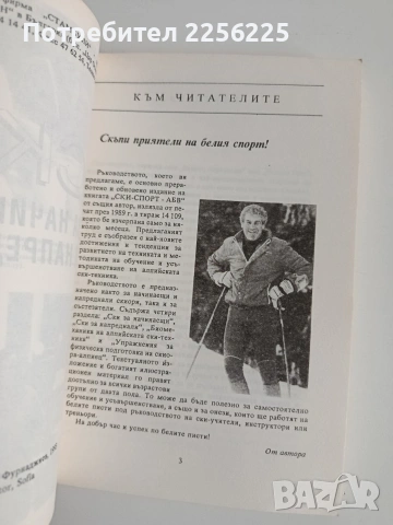 Ски за начинаещи и напреднали, снимка 11 - Специализирана литература - 53949730
