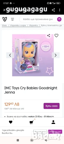 cry baby оригинал, снимка 1