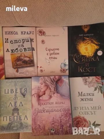 Книги романи , снимка 1 - Художествена литература - 46982419