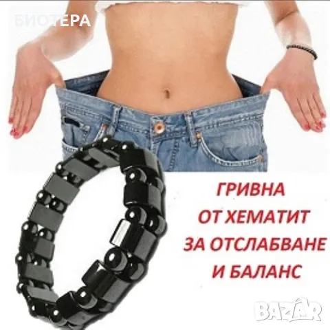 #магнитна#еластична#гривна#хематит#отслабване#баланс, снимка 1 - Гривни - 38105566