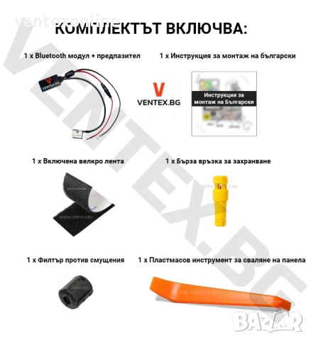 Bluetooth 5.0 адаптер за BMW E60 + 3 години гаранция - Ventex, снимка 5 - Части - 53901397