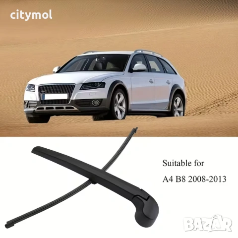 Комплект рамо и задна чистачка за AUDI A4 B8 (2008 - 2013)