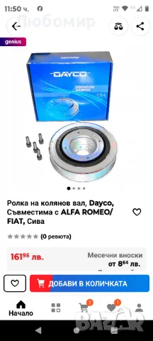 Ролка на колянов вал, Dayco, Съвместима с ALFA ROMEO/FIAT, Сива, снимка 4 - Части - 48257579