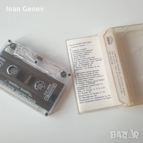 анастасия костова години години касета, снимка 2 - Аудио касети - 52137341