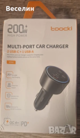 200W зарядно за телефон/лаптоп в автомобил