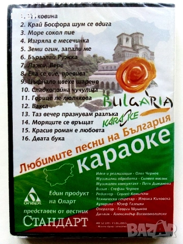 DVD Любимите песни на България караоке № 5,№ 6,№ 7, снимка 3 - Други жанрове - 53779526