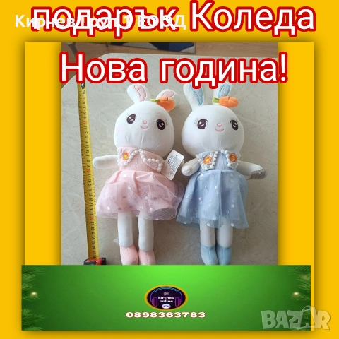 плюшени играчки зайче 