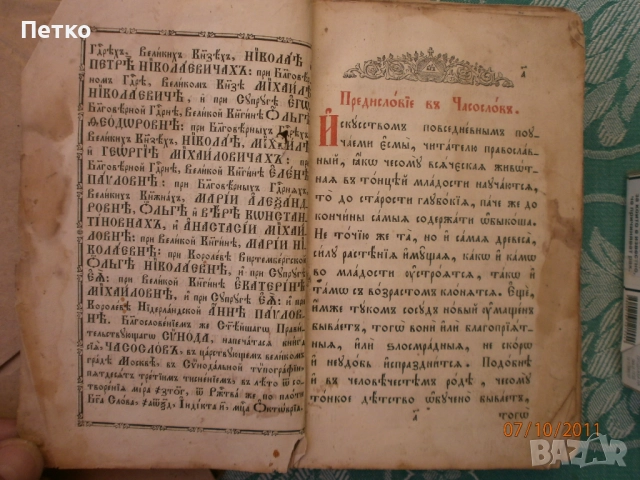Часослов няма корица,вътре е добре запазена, снимка 3 - Антикварни и старинни предмети - 52606066