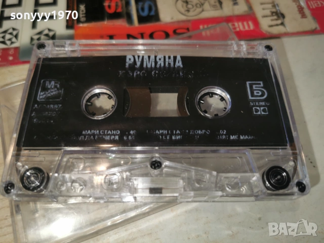 РУМЯНА-ОРИГИНАЛНА КАСЕТА 0204261643H2E6R, снимка 9 - Аудио касети - 54068116