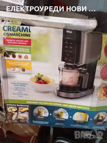 Машини за сладолед Ninja