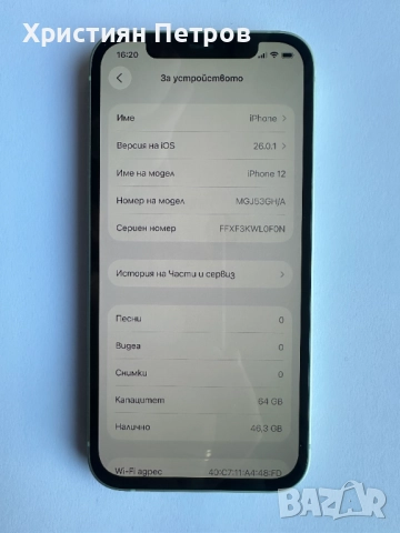 КАТО НОВ !!! iPhone 12 - Зелен - 64GB - Отключен - 100% БАТЕРИЯ !!!, снимка 3 - Apple iPhone - 48120071