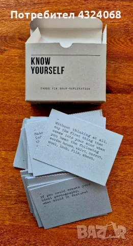 Know yourself cards / Карти "Опознай себе си", снимка 1 - Други игри - 48280846