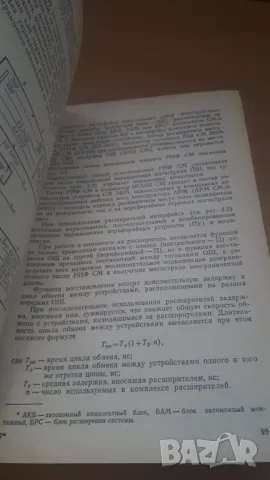 Малые ЭВМ и их применение - Статистика, снимка 6 - Специализирана литература - 47018897