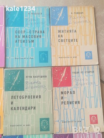 Научно-атеистични знания. 1961 - 62г. Поредица. Религия. Атеизъм. Издателство на ЦСПС. Книжки, снимка 4 - Специализирана литература - 46020093