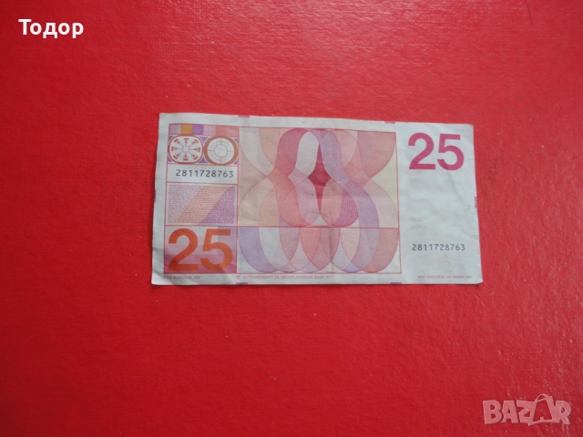 25 Гулден 1971 Холандия Нидерландия гулден 3, снимка 6 - Нумизматика и бонистика - 52838565