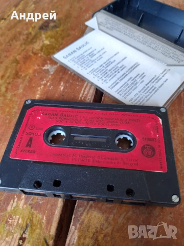 Стара аудио касета,касетка Saban Saulic 1980, снимка 3 - Други ценни предмети - 53574386