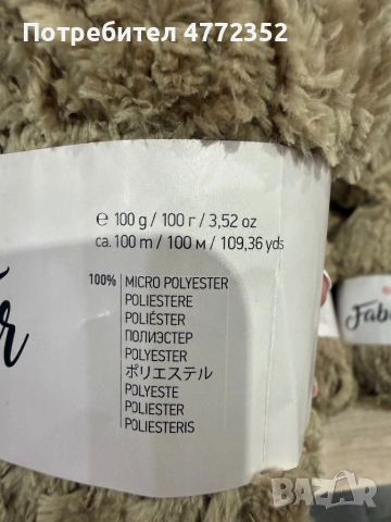 Прежда, снимка 3 - Други - 53950369