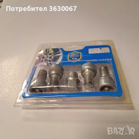 Комплект секретни болтове , снимка 2 - Аксесоари и консумативи - 50035972