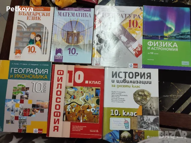 Учебници за 10клас , снимка 1 - Учебници, учебни тетрадки - 47296057