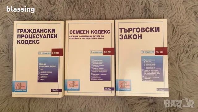 Закони- Юридическа правоспособност, снимка 2 - Специализирана литература - 48070879