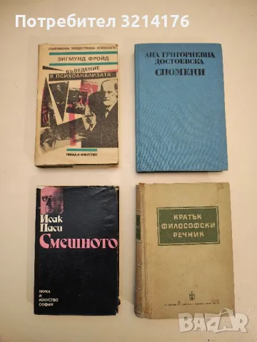 Психология на сексуалността - Зигмунд Фройд, снимка 2 - Специализирана литература - 49099845