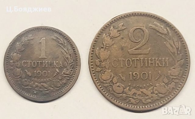 2 бр. Монети Царство България 1901 г. 1 и 2 стотинки 1901г.
