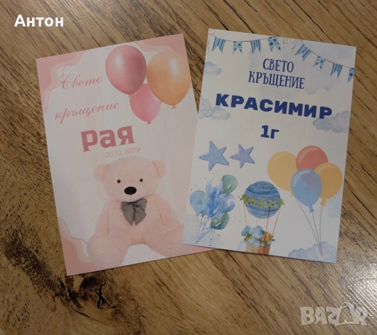 Тейбъл картички за Кръщене, снимка 13 - Други - 53747938