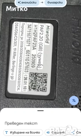 Мултимедия навигация за Пежо, снимка 5 - Части - 53664700