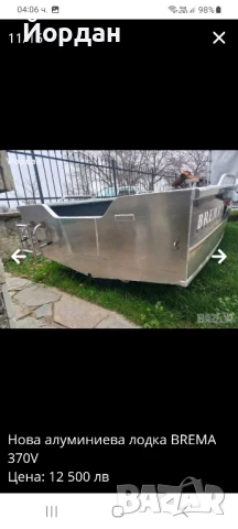 Алуминиева лодка BREMA 370V. , снимка 7 - Воден транспорт - 50742765