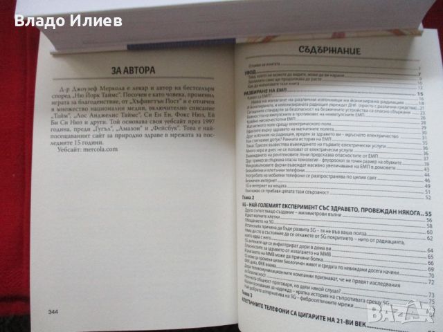 Облъчване с електромагнитни полета-5 G,уай-фай,клетъчни телефони-подмолни поражения ,защита, снимка 7 - Други - 46610764