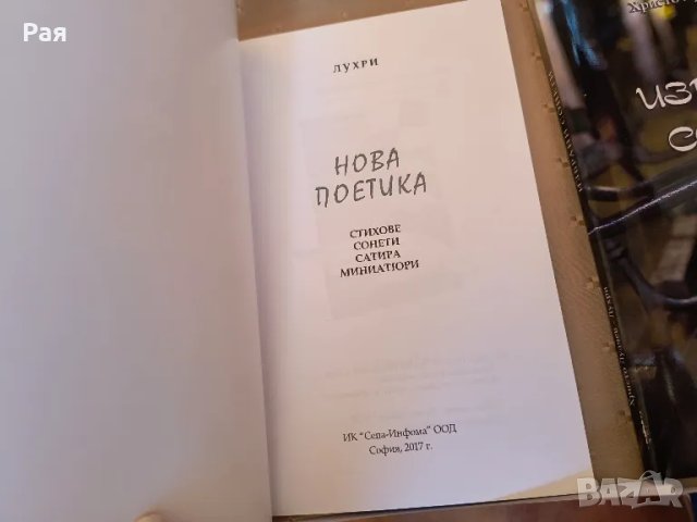 4 книги на Христо Лулчев - Лухри , снимка 7 - Художествена литература - 47436019