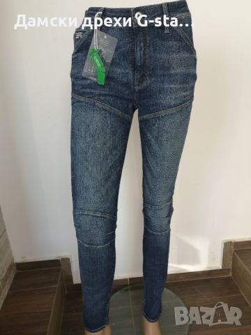 Дамски дънки G-Star RAW®5620 ULTRA HIGH SUPER SKINNY WMN MEDIUM AGED W30/L34; 87, снимка 1 - Дънки - 46287282