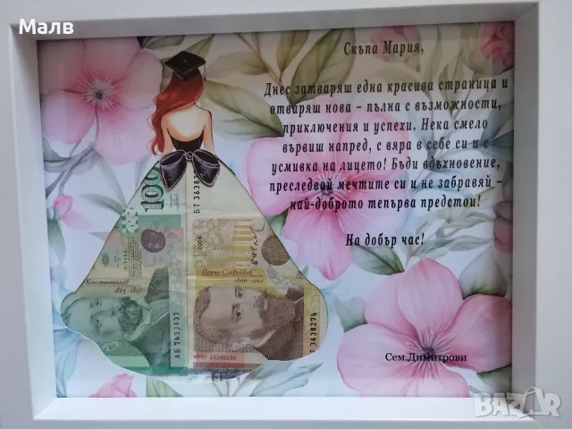 Подарък за абитуриенти, снимка 15 - Други - 44994649