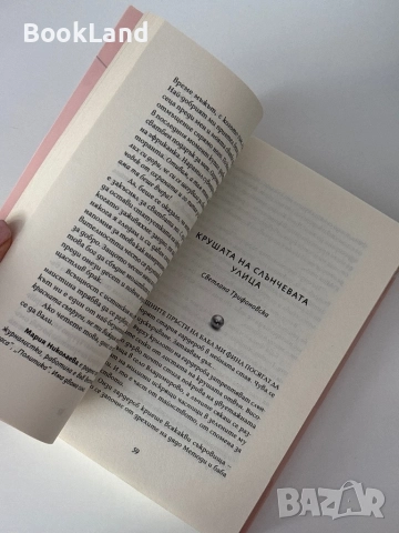 Моята булчинска рокля| 44 жени разказват своите истински истории, снимка 8 - Други - 51820576