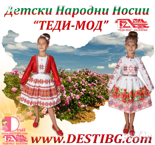 Детска Народна Носия ТЕДИ-МОД за момичета и момчета, снимка 10 - Детски комплекти - 53912802