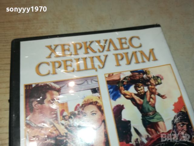 ХЕРКУЛЕС СРЕЩУ РИМ ДВД 3105241018, снимка 9 - DVD филми - 45991462