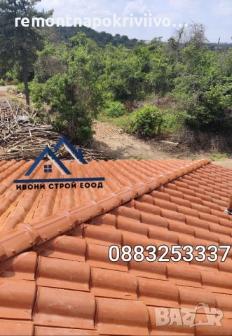 Ремонт на покрив, Поправка на покриви, Изграждане на нов покрив, Ремонт на стар покрив , снимка 2 - Ремонти на покриви - 51671549