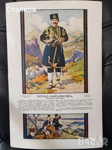 Капитан Петко войвода 