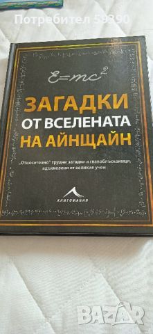 Нови и употребявани книги , снимка 9 - Художествена литература - 46641179