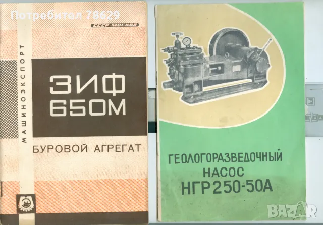 брошури за геологическо оборудване - съветски, стари, редкик