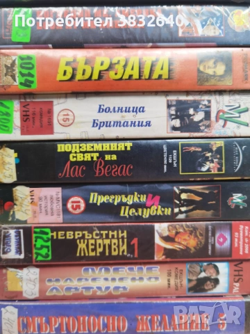 Видеокасети , снимка 10 - Други жанрове - 54013811