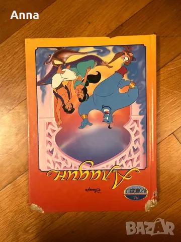 Аладин книга, снимка 1
