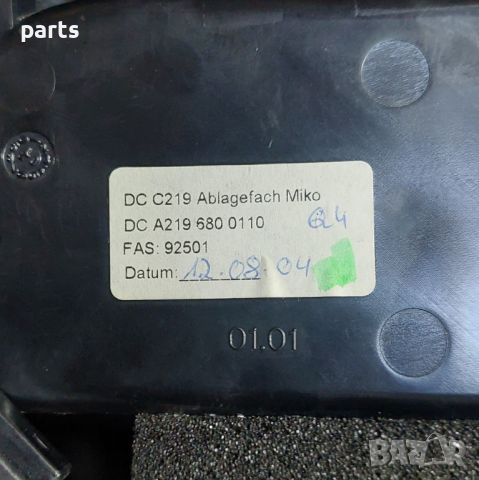 Стойка Телефон Мерцедес CLS W219 - A2196800110 - A2196800110 N, снимка 6 - Части - 46011437