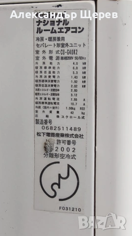 National CS-G40R2/CU-G40K2 (инверторна сплит система), снимка 8 - Климатици - 54165456