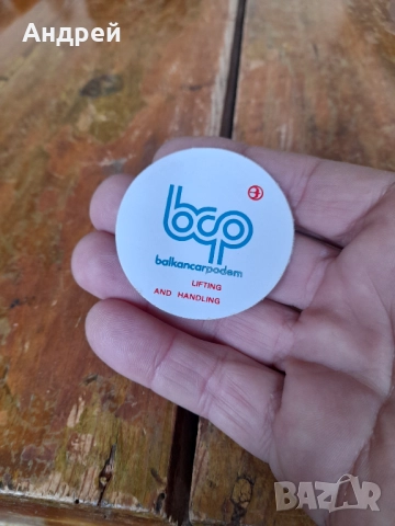 Стара лепенка,Стикер Балканкар Подем, снимка 2 - Колекции - 52203053