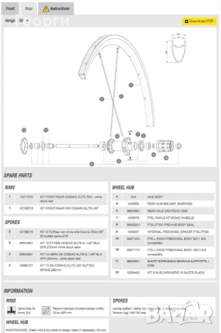 Капли Mavic Cosmic Elite, снимка 10 - Части за велосипеди - 53988405