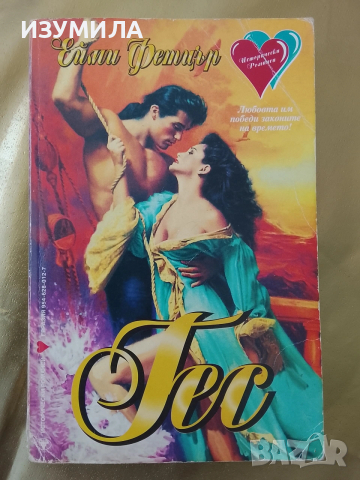 Тес - Ейми Фетцър